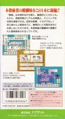 Honkaku Mahjong - Tetsuman (Japan) box cover back